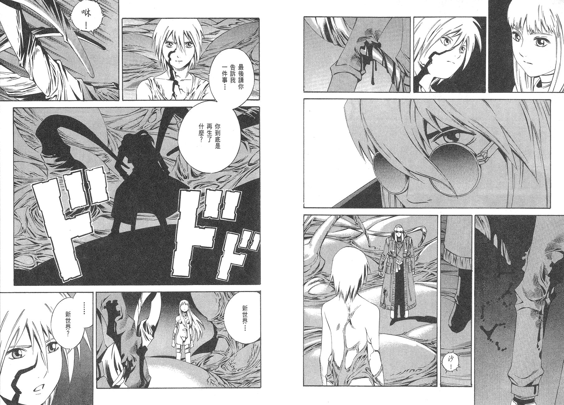 Eatman螺丝侠第19卷图