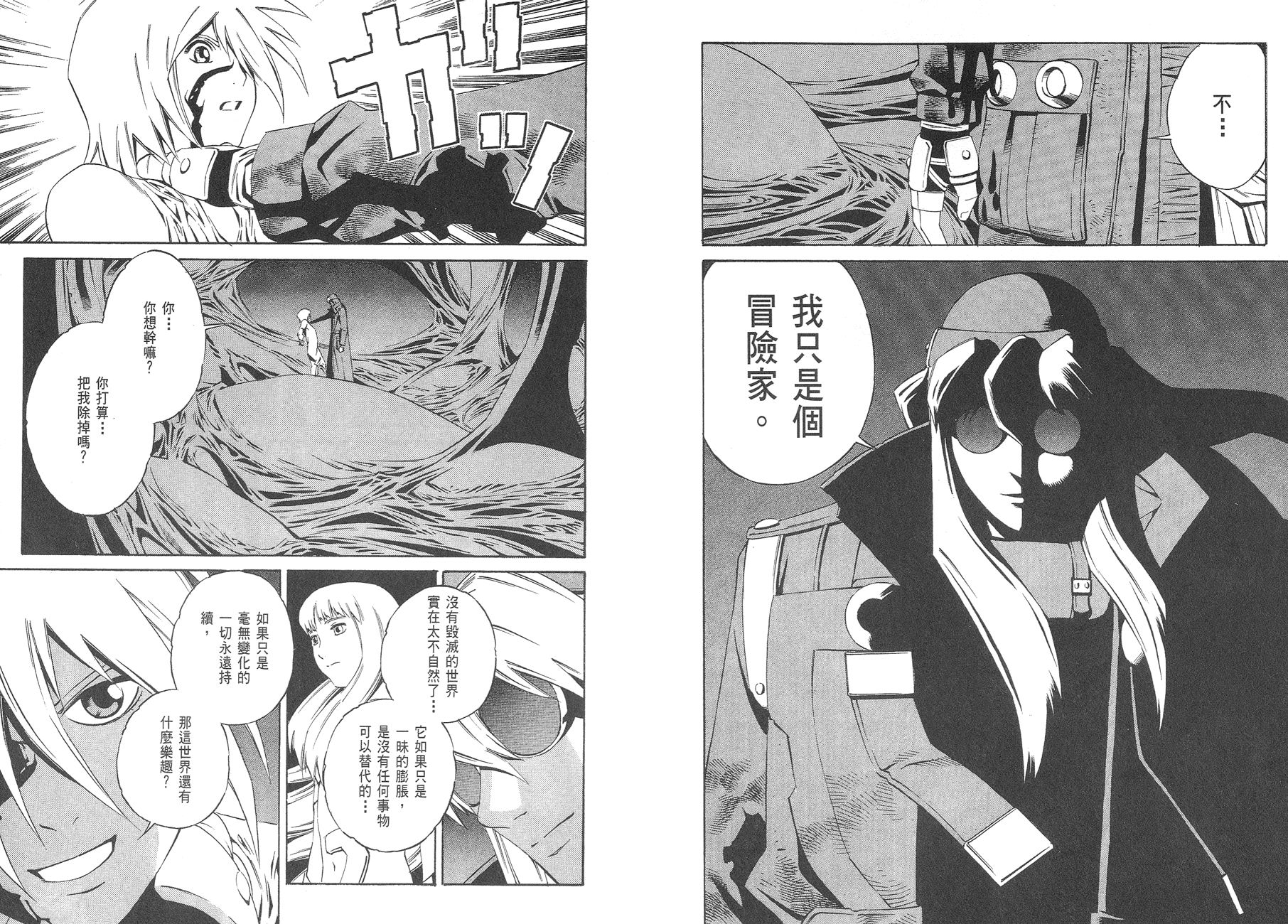 Eatman螺丝侠第19卷图