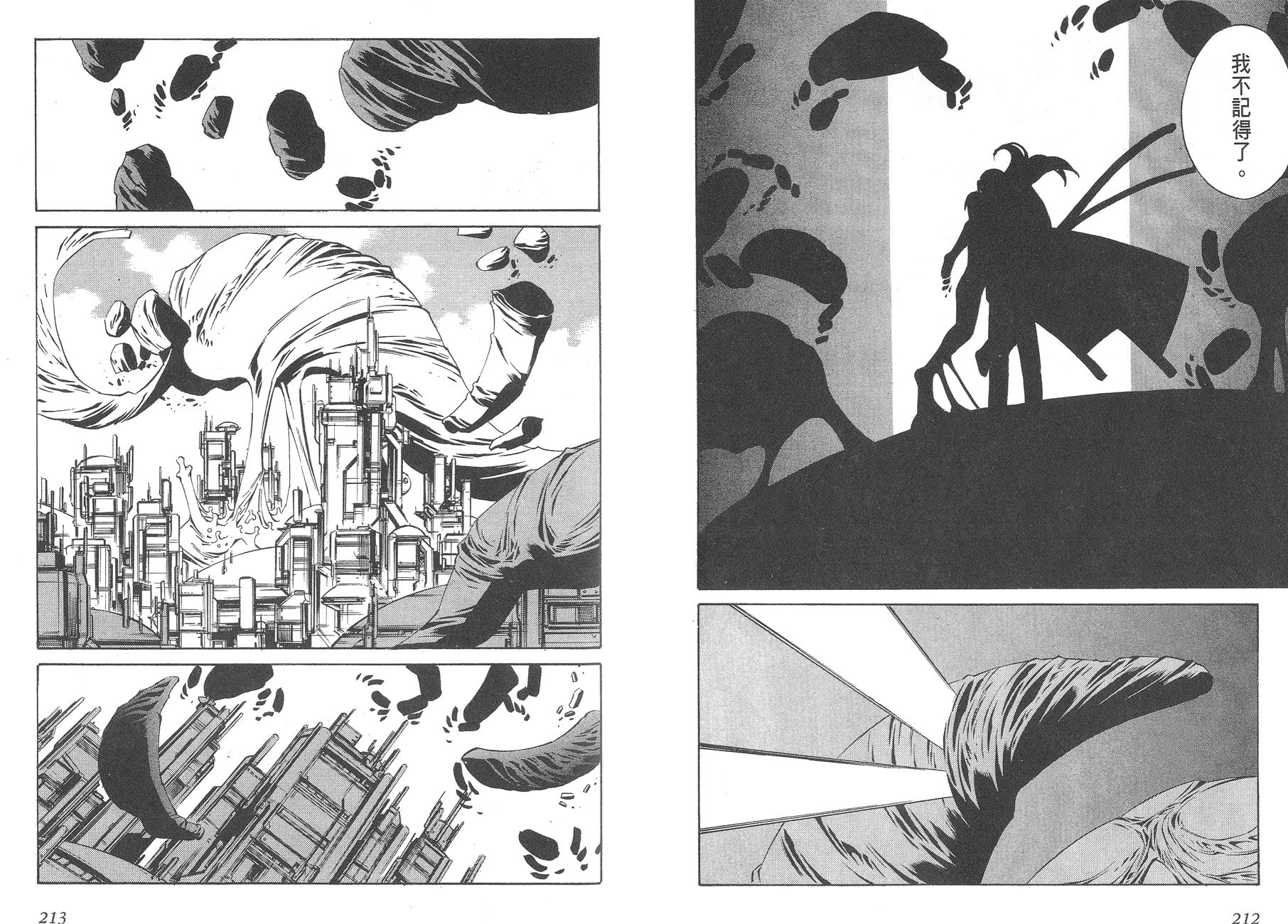 Eatman螺丝侠第19卷图