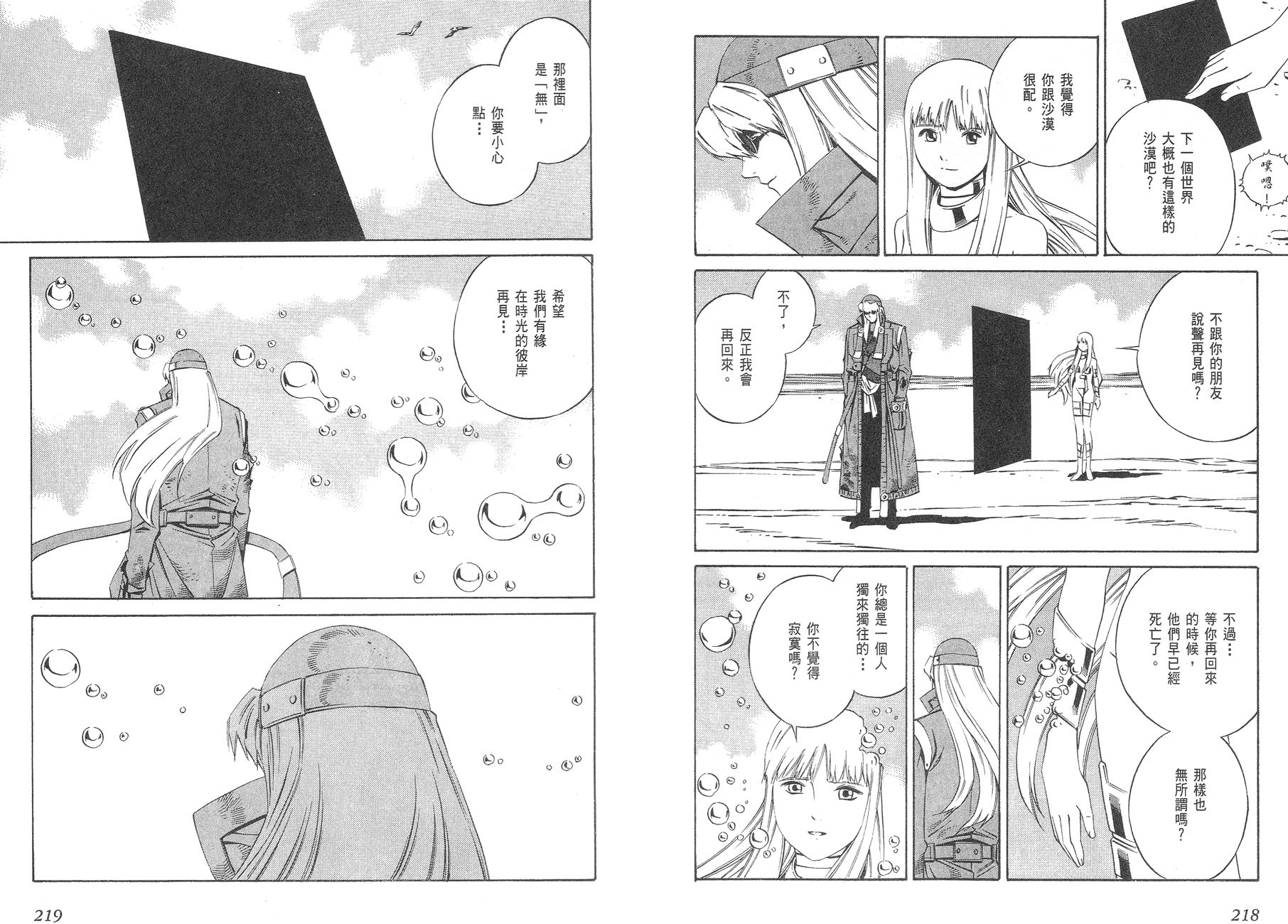 Eatman螺丝侠第19卷图