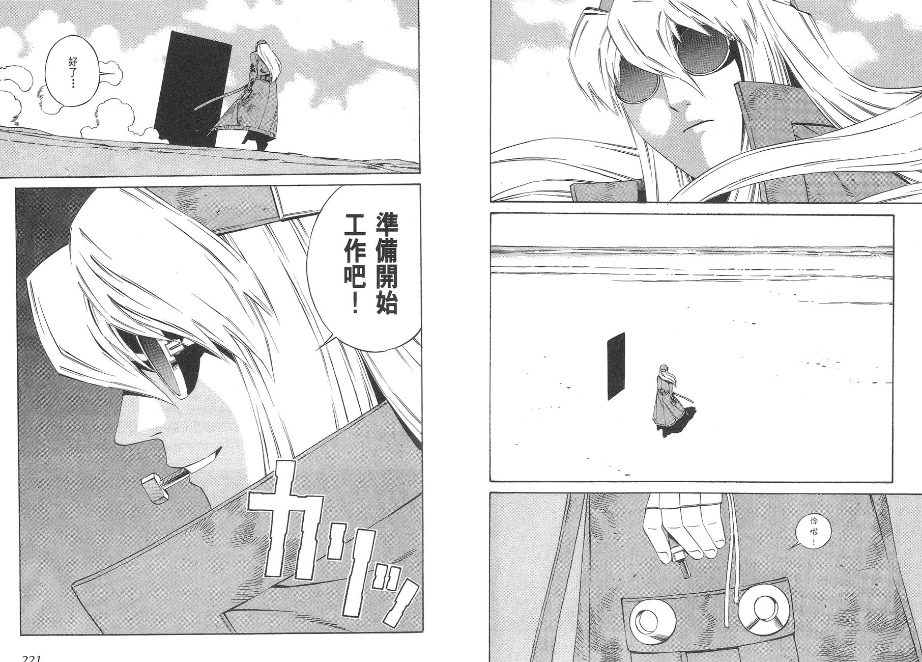 Eatman螺丝侠第19卷图