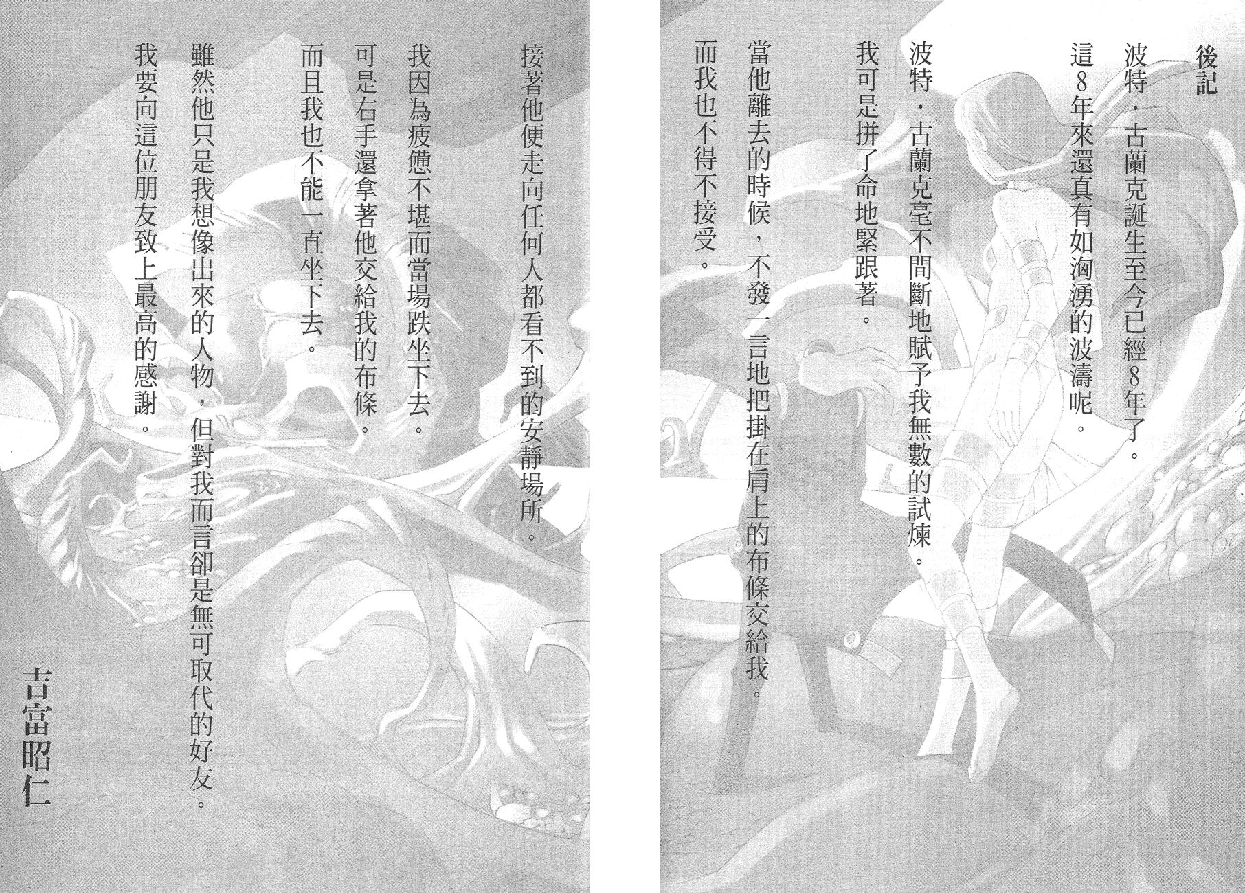 Eatman螺丝侠第19卷图