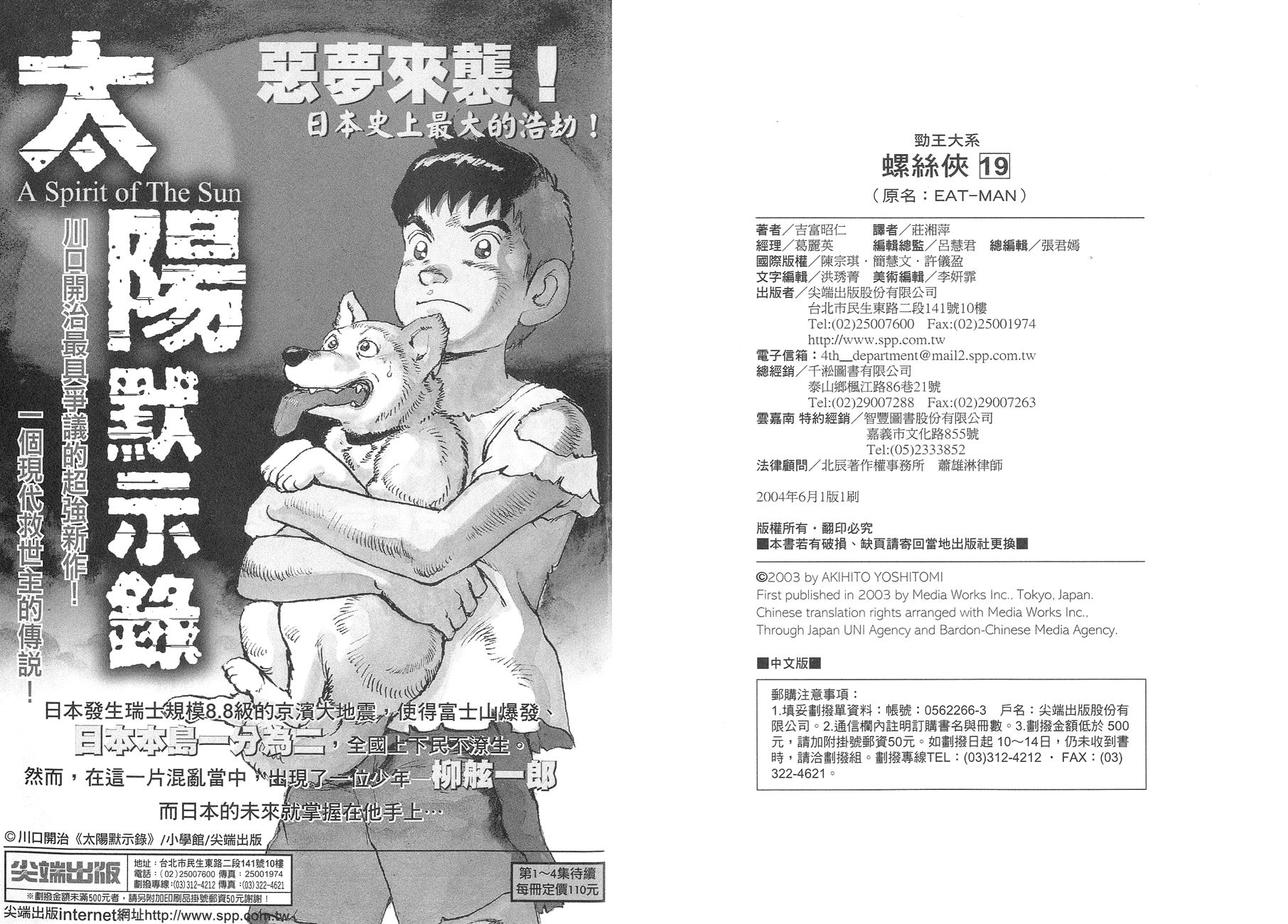 Eatman螺丝侠第19卷图