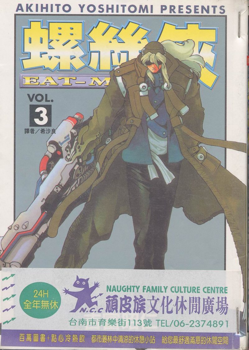 Eatman螺丝侠第3卷图