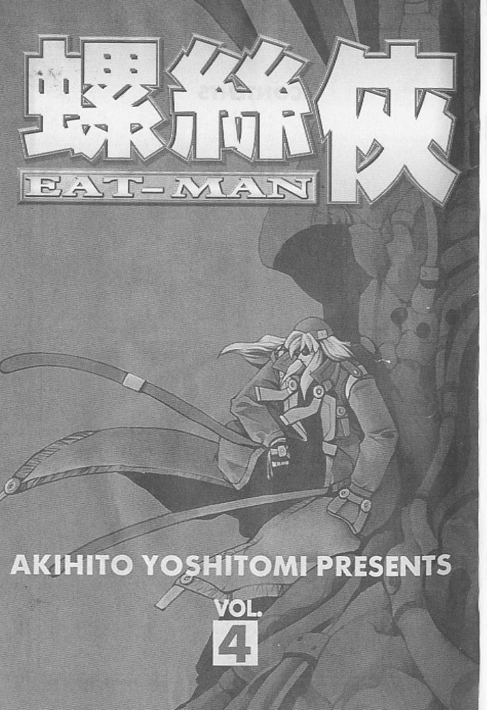 Eatman螺丝侠第4卷图