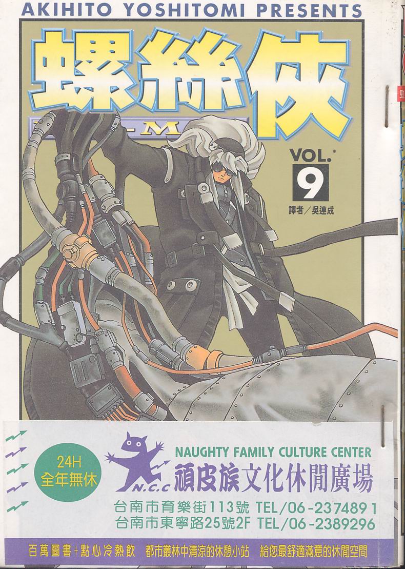 Eatman螺丝侠第9卷图