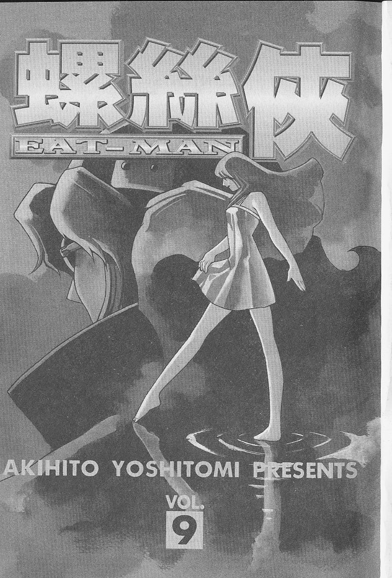 Eatman螺丝侠第9卷图