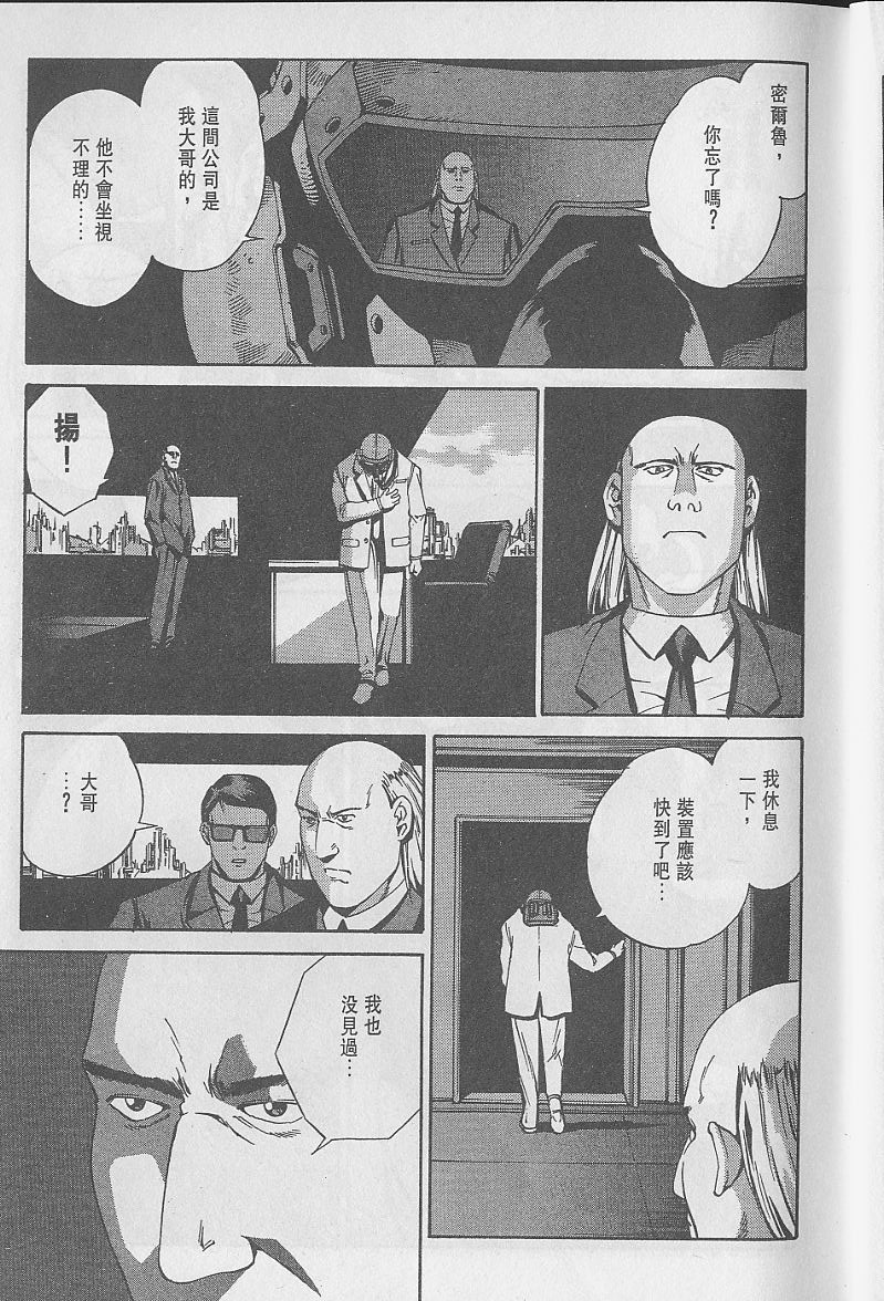 Eatman螺丝侠第9卷图