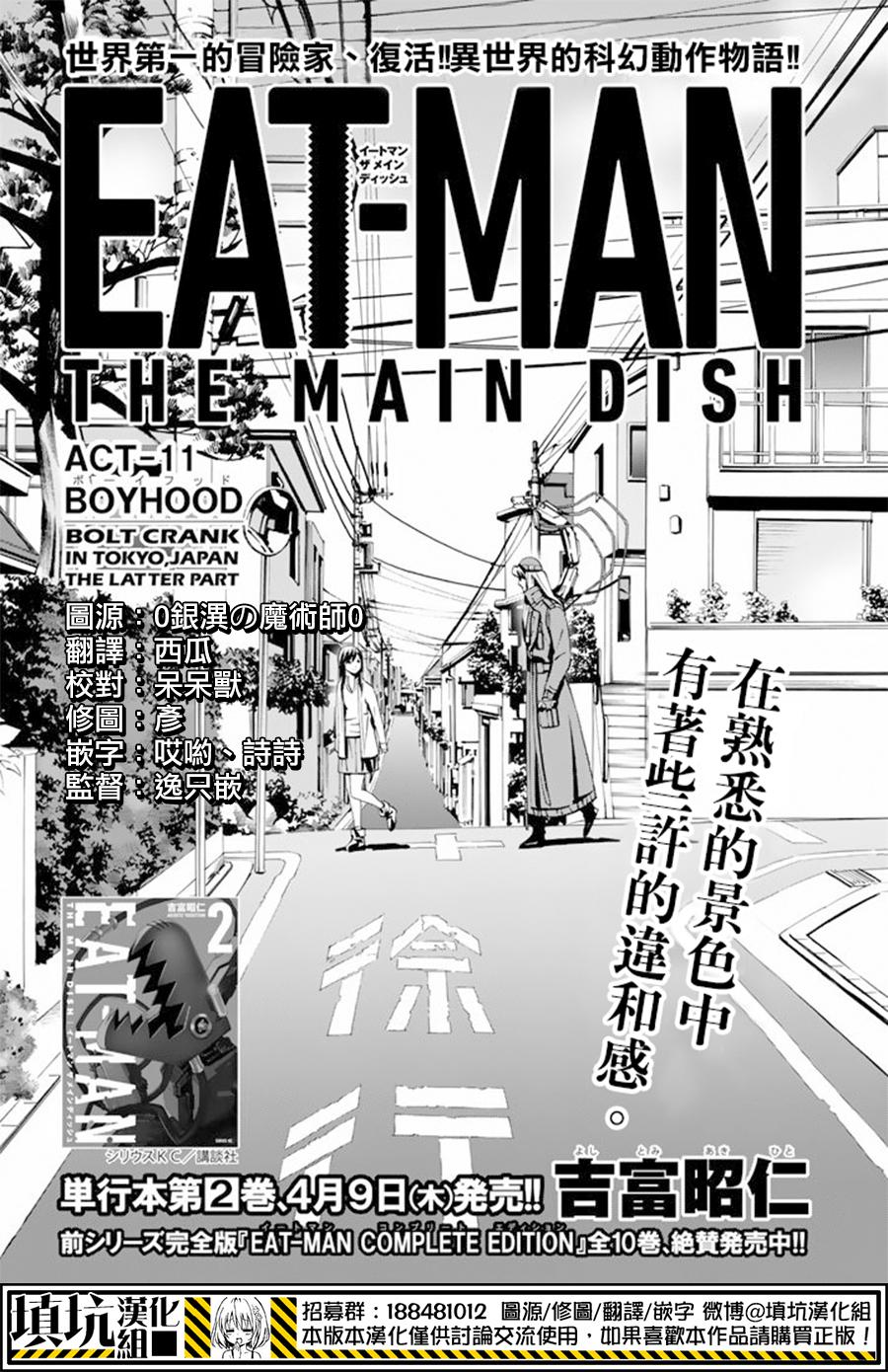 Eatman螺丝侠连载11图