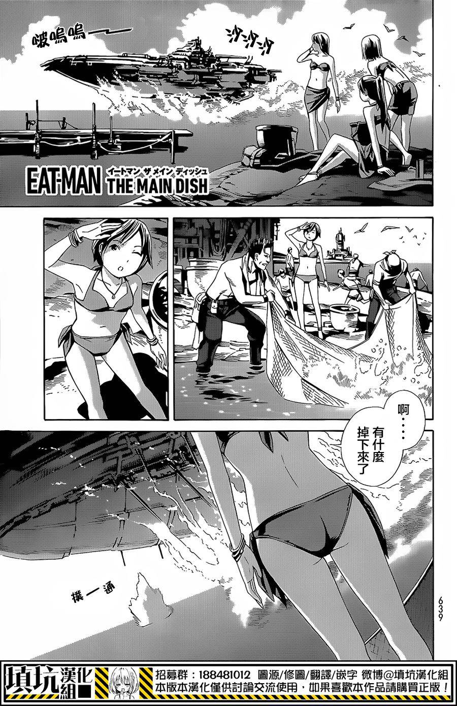 Eatman螺丝侠连载12图