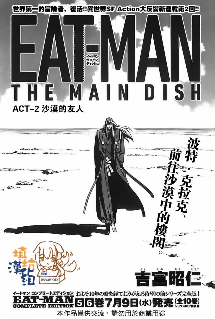 Eatman螺丝侠连载02图