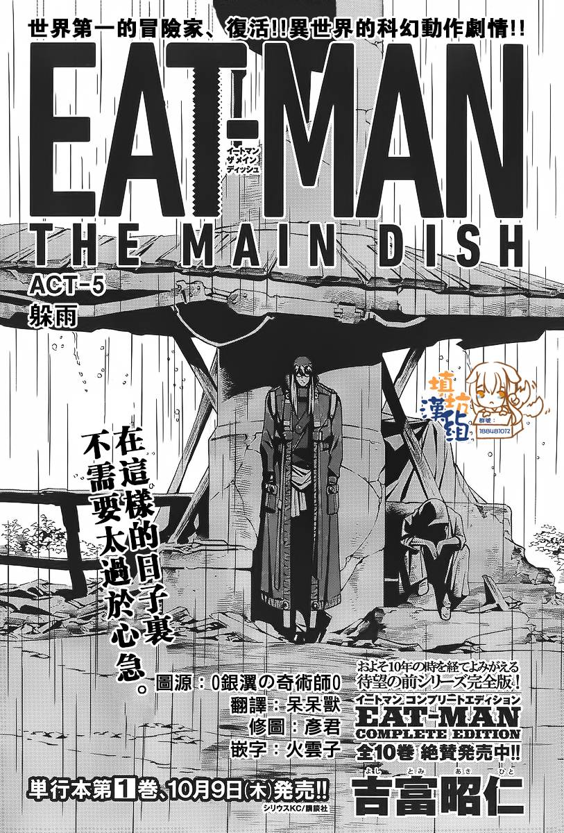 Eatman螺丝侠连载05图