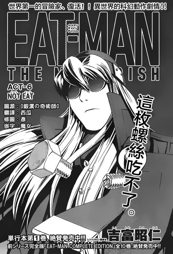 Eatman螺丝侠连载06图