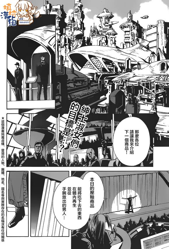 Eatman螺丝侠连载06图