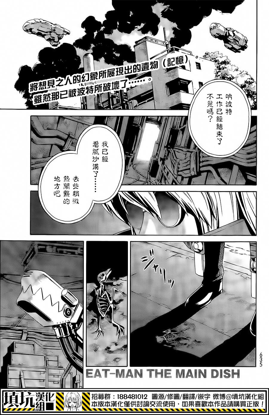 Eatman螺丝侠连载09图