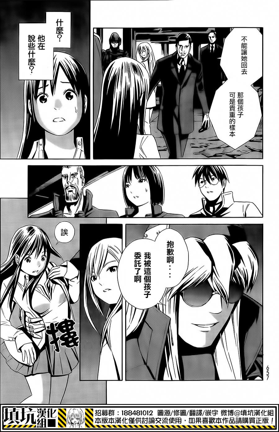 Eatman螺丝侠连载09图