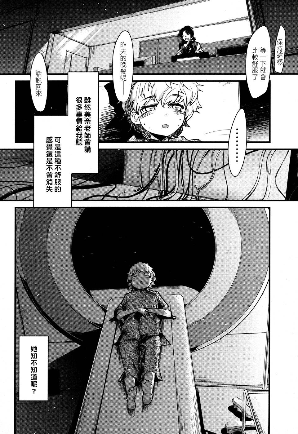 eclore～绽放～第2话图