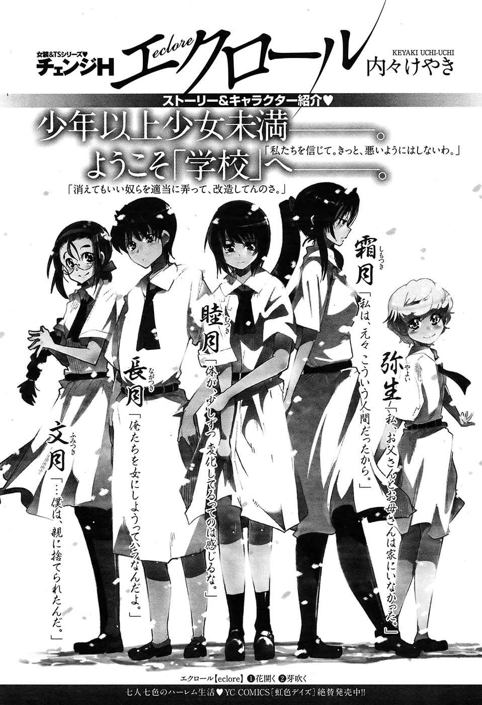 eclore～绽放～第4话图