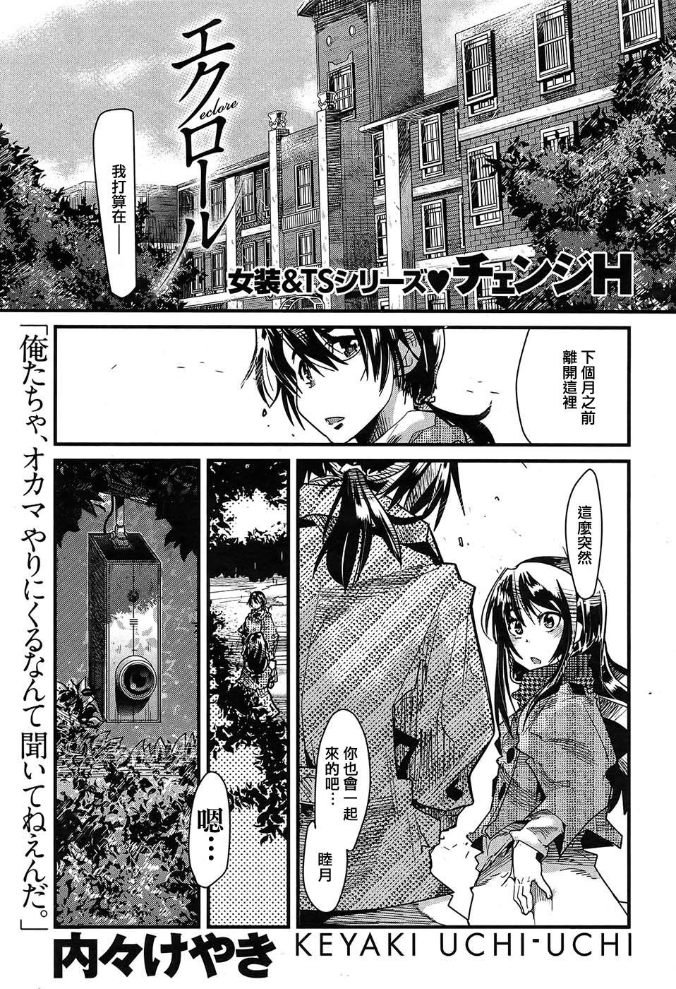 eclore～绽放～第4话图