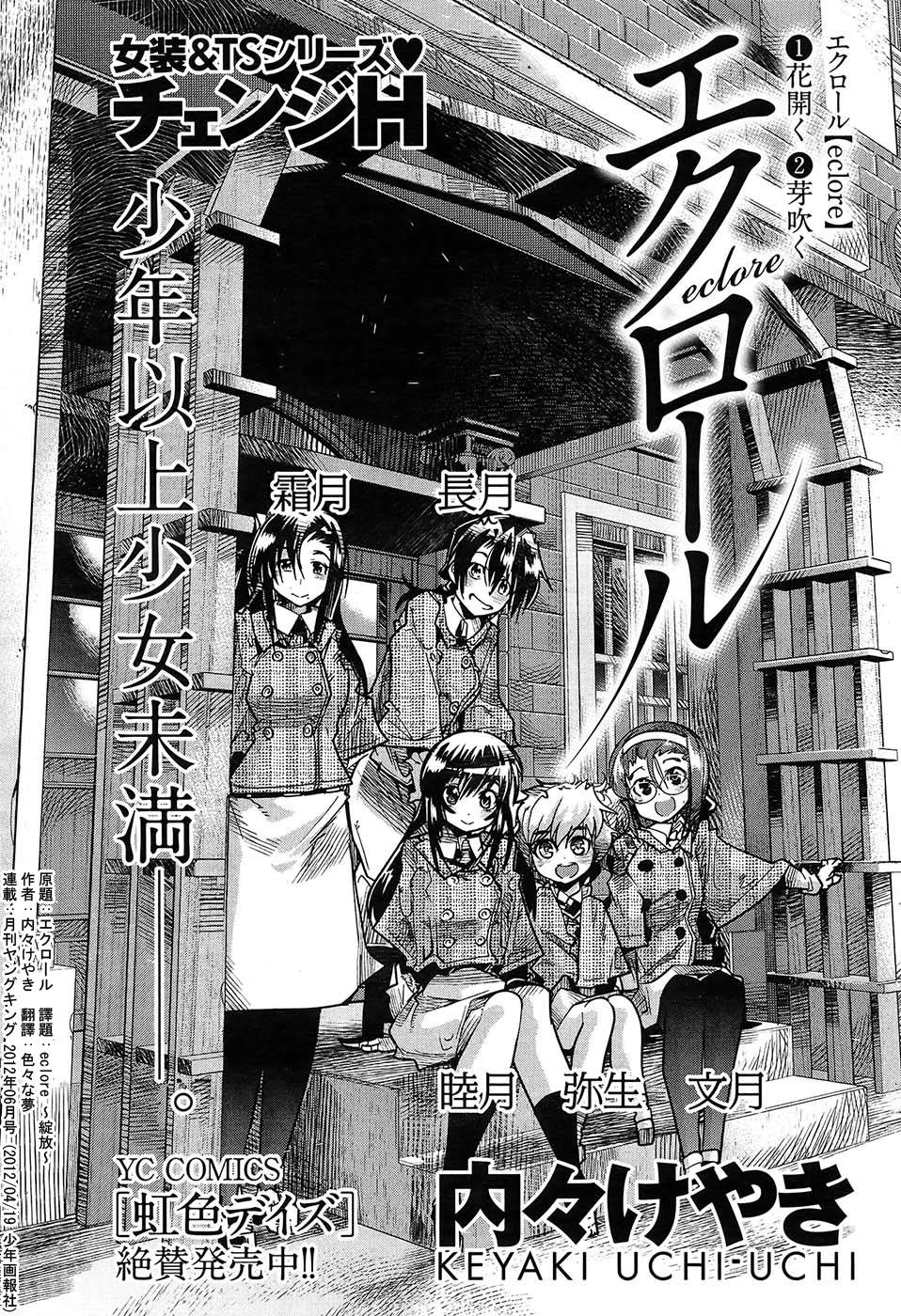 eclore～绽放～第4话图