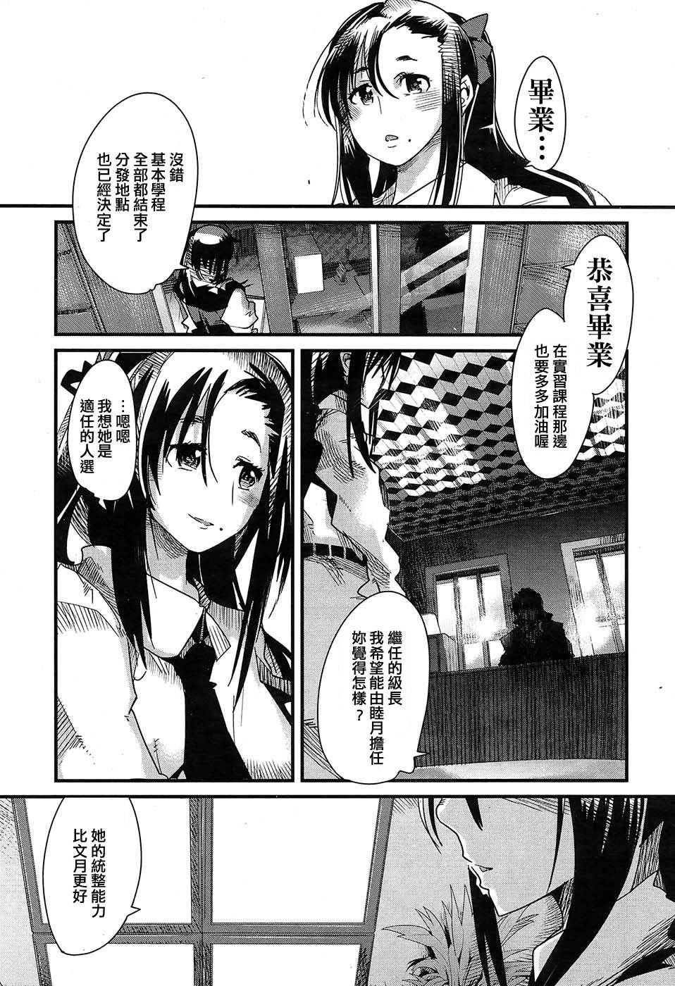 eclore～绽放～第4话图