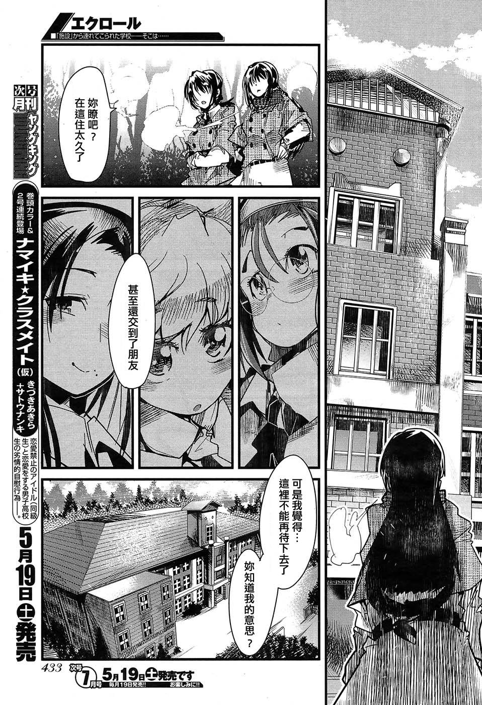 eclore～绽放～第4话图