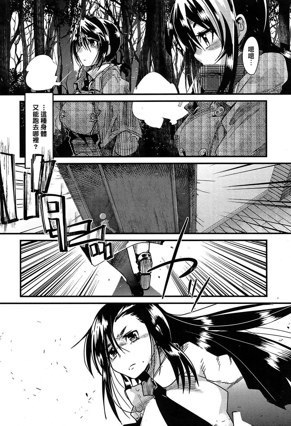 eclore～绽放～第4话图