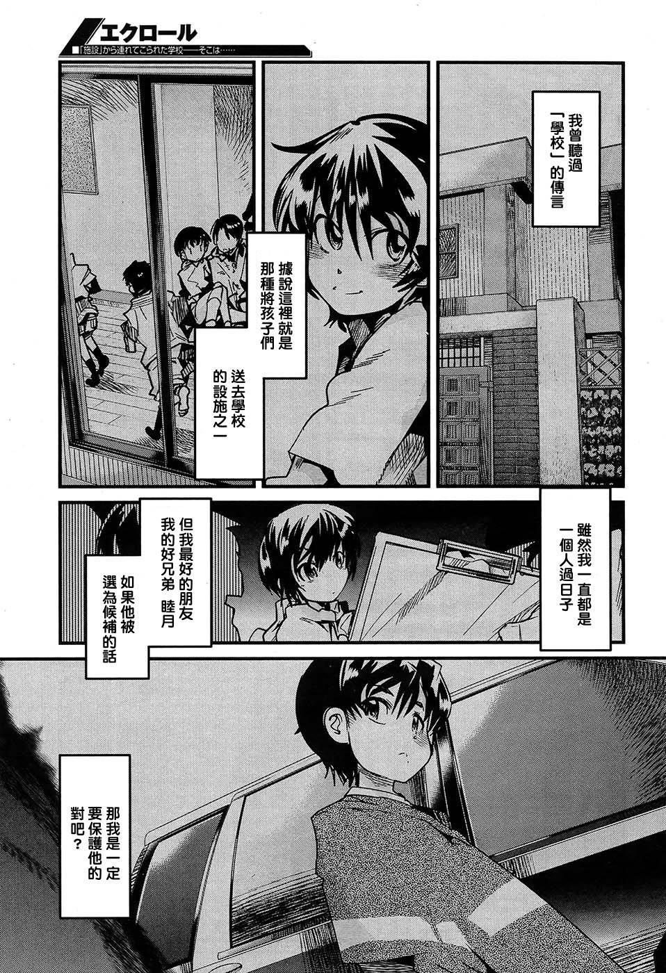 eclore～绽放～第4话图