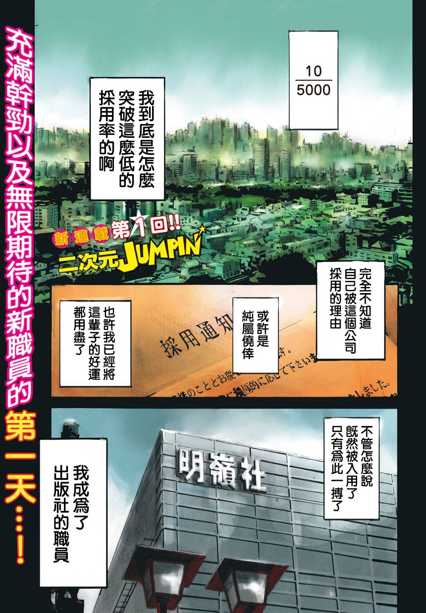 二次元JUMPIN第1话图