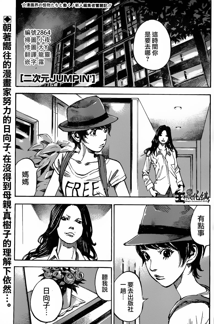 二次元JUMPIN第10话图