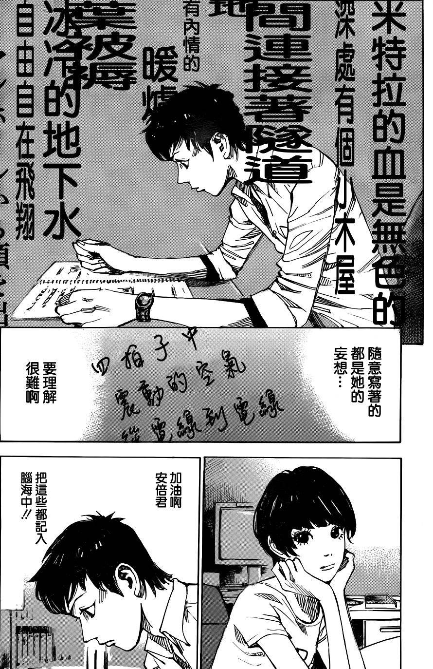 二次元JUMPIN第11话图