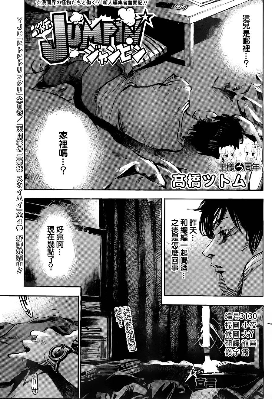 二次元JUMPIN第15话图