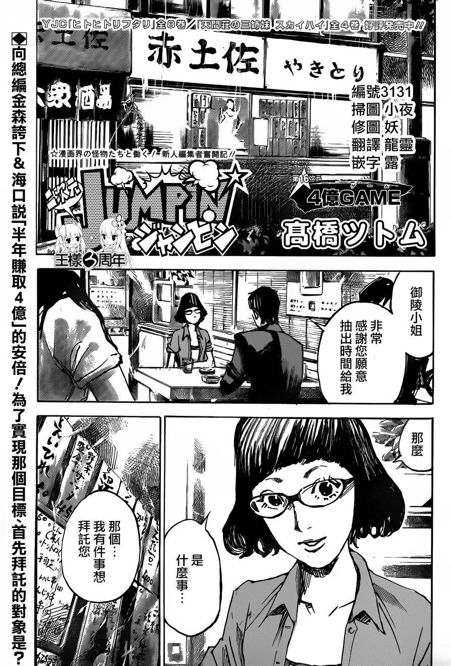 二次元JUMPIN第16话图