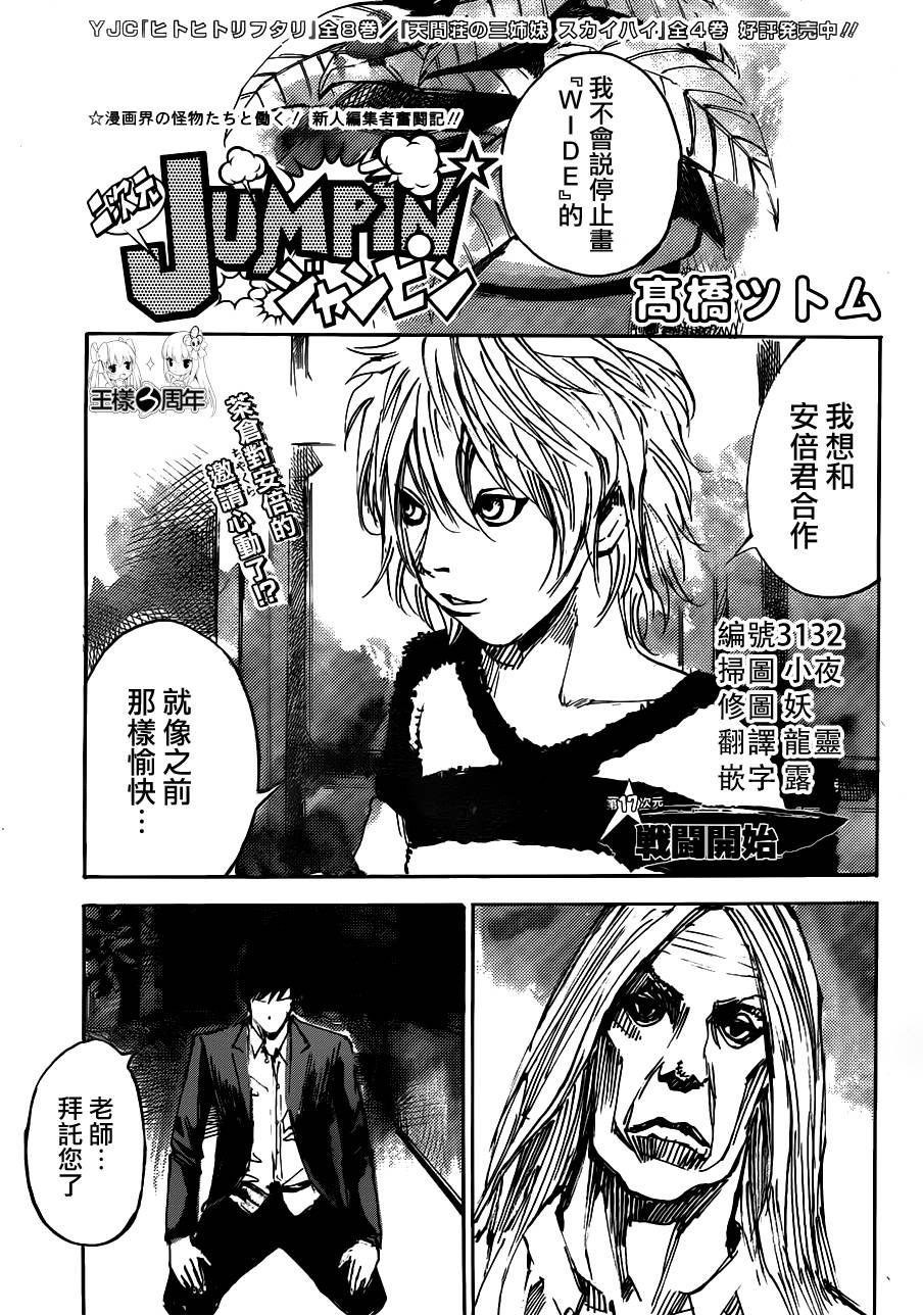 二次元JUMPIN第17话图