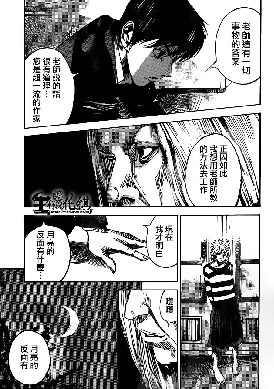 二次元JUMPIN第17话图