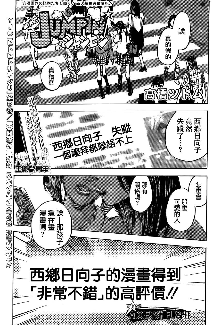 二次元JUMPIN第18话图