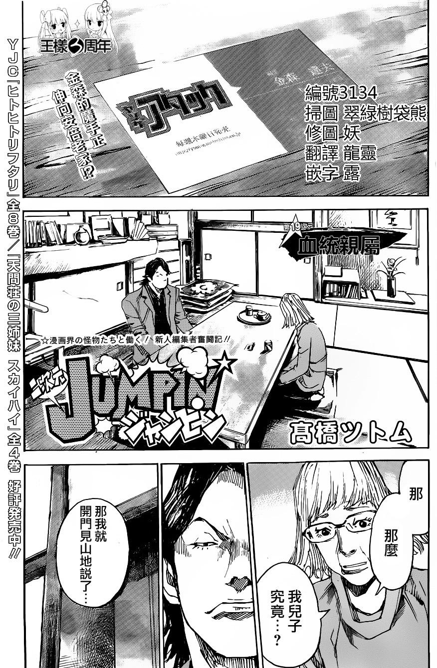 二次元JUMPIN第19话图