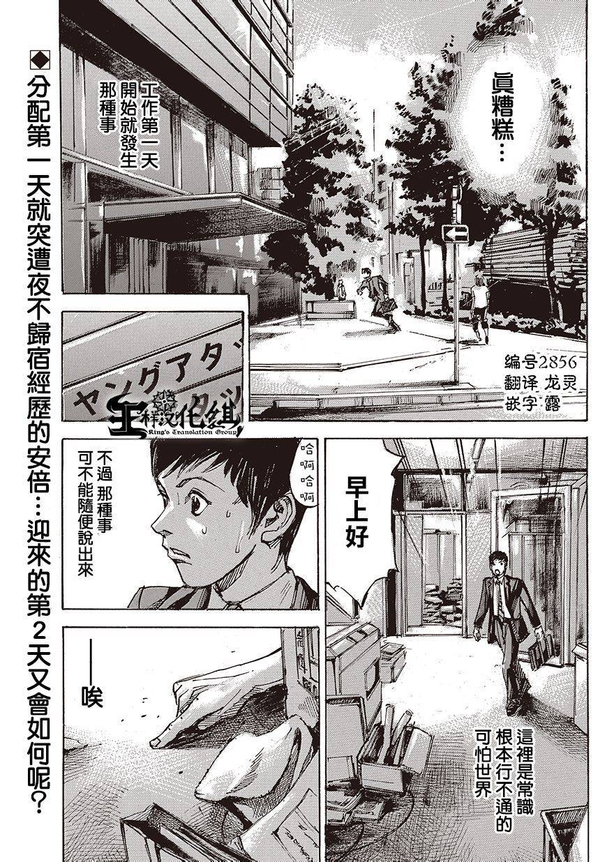 二次元JUMPIN第2话图