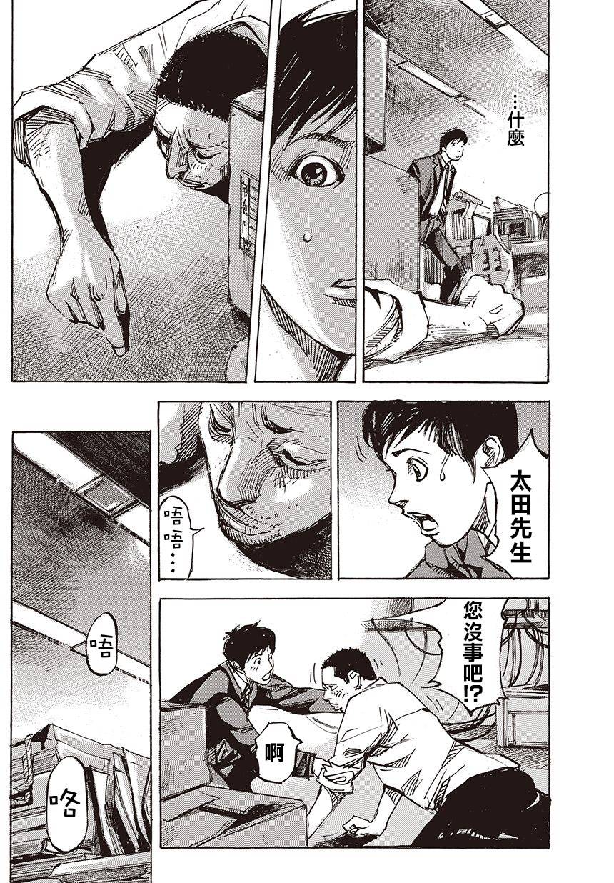 二次元JUMPIN第2话图