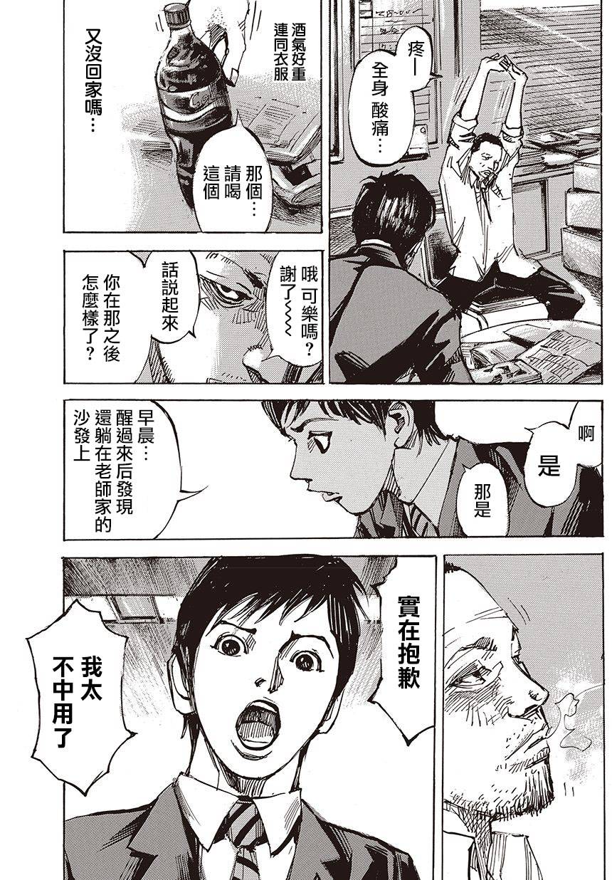 二次元JUMPIN第2话图