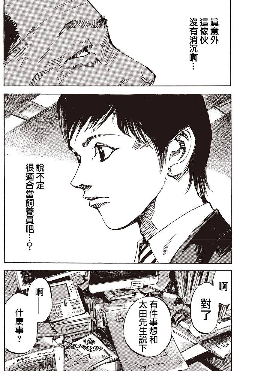 二次元JUMPIN第2话图