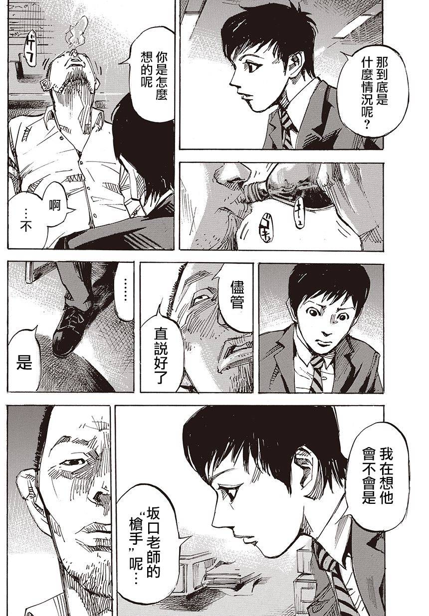 二次元JUMPIN第2话图