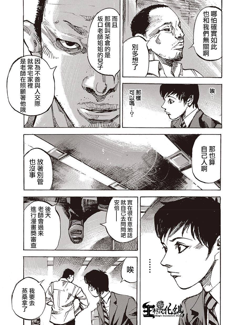 二次元JUMPIN第2话图