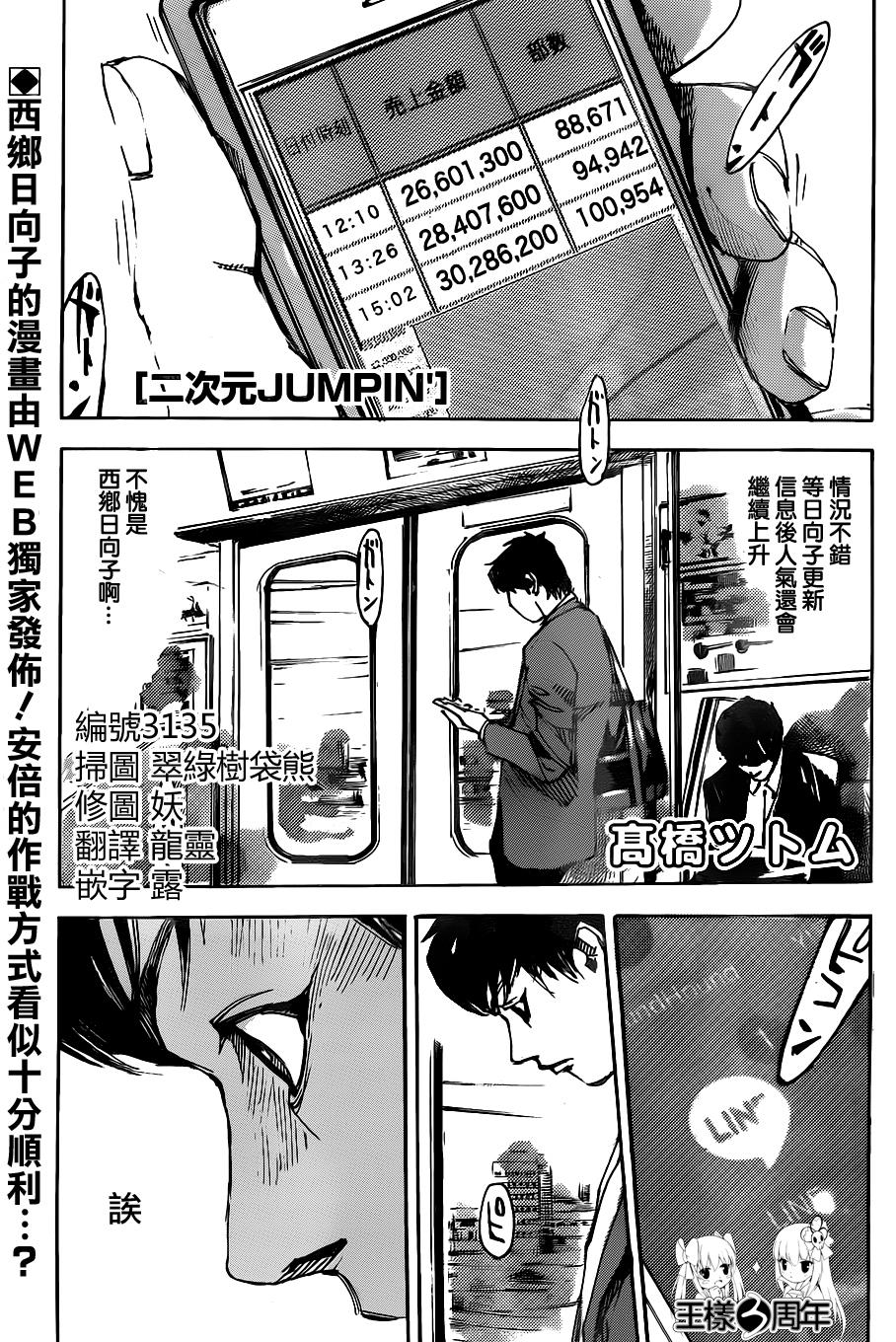 二次元JUMPIN第20话图