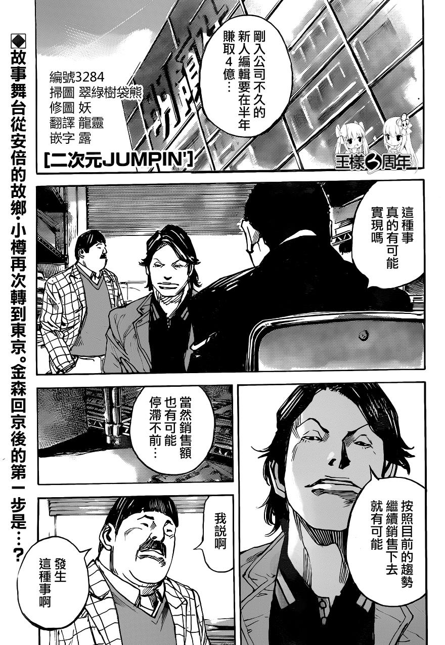 二次元JUMPIN第21话图