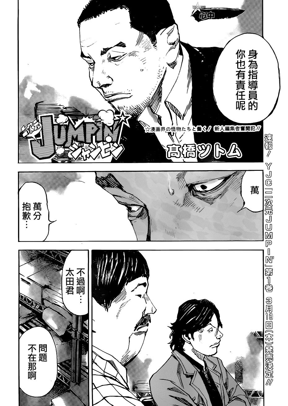 二次元JUMPIN第21话图