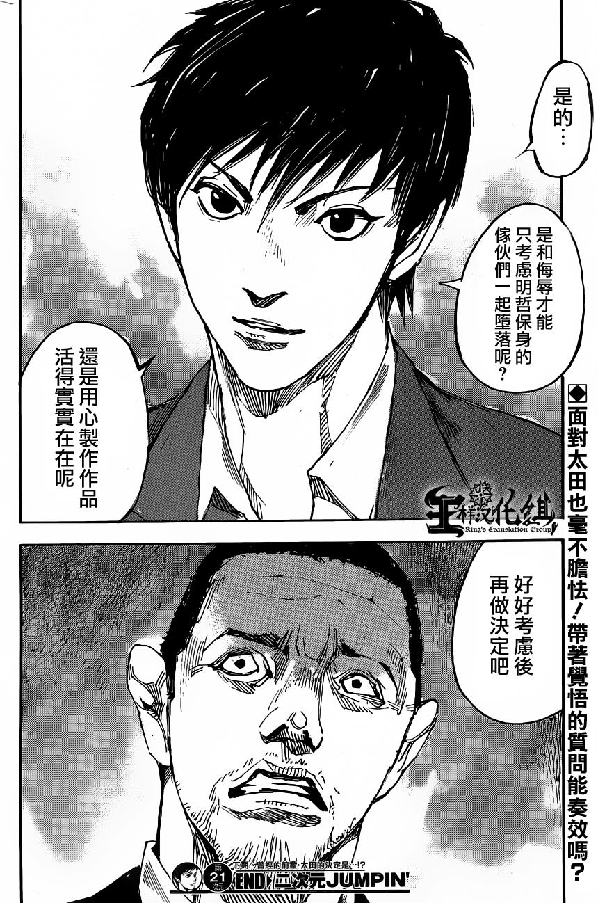 二次元JUMPIN第21话图