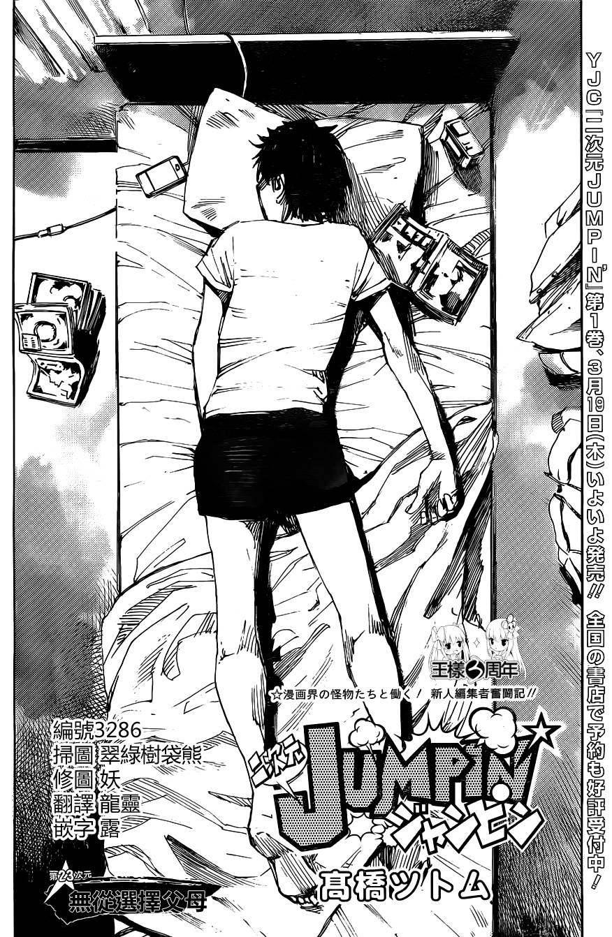 二次元JUMPIN第23话图