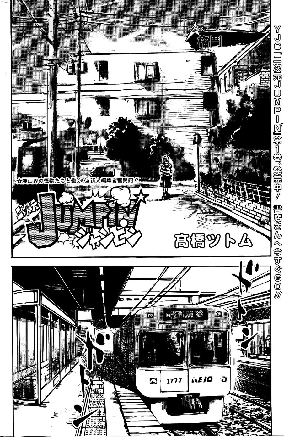 二次元JUMPIN第24话图