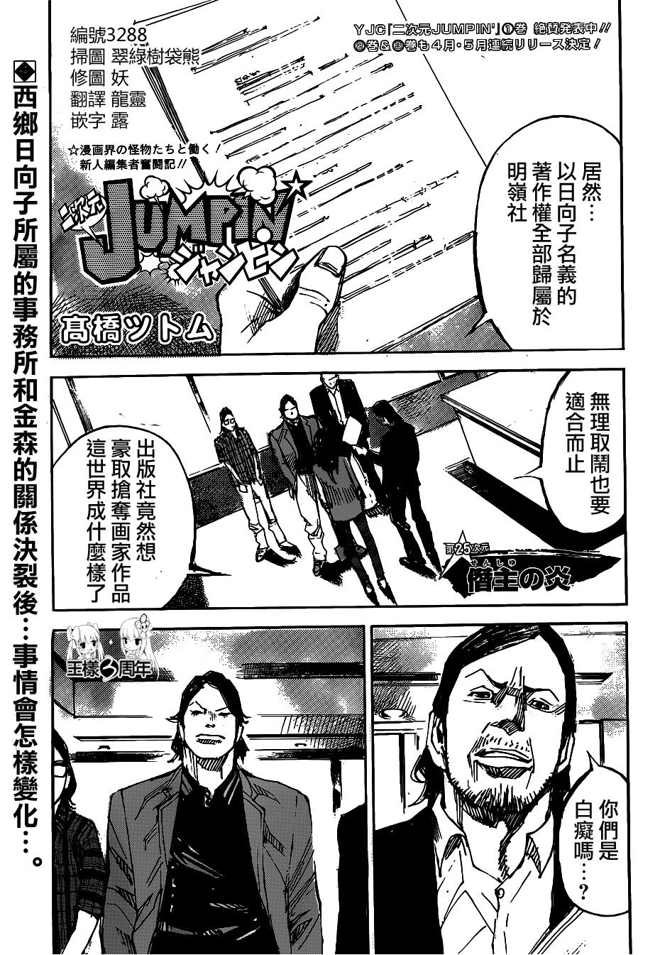 二次元JUMPIN第25话图